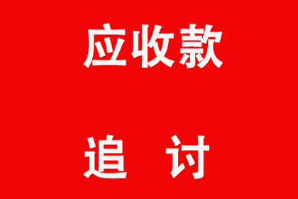 欠款500元未归还，有何应对策略？
